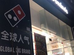 门面-达美乐比萨(深圳广夏路店)
