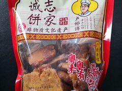 -诚志饼家·小凤饼非遗传承(中山六路店)