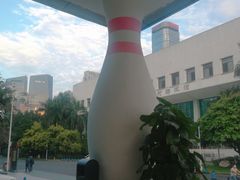 -广州保龄球馆(广州天河体育中心店)