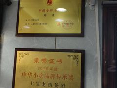 -七宝老街汤团店(七宝一店)