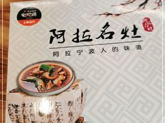 -阿拉名灶·阿拉宁波人的味道(月湖店)