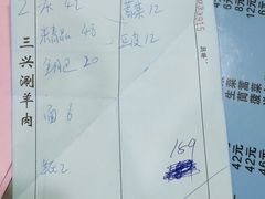 -三兴涮羊肉(荣安大街店)
