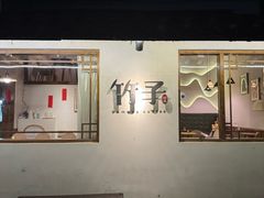 -竹子咖啡bamboo coffee
