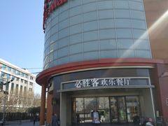 门面-必胜客(新辰里酒仙桥店)