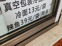 -真空冷面王(武功街店)