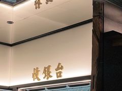 -望湘园·洞庭渔宴(浦江欢乐颂店)