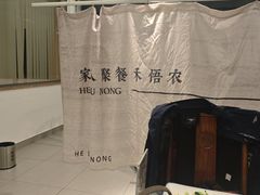 -禾悟农·农家私房菜