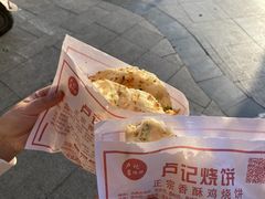-尚食卢记烧饼(凤凰路总店)
