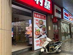 门面-乡村基(总府红旗店)
