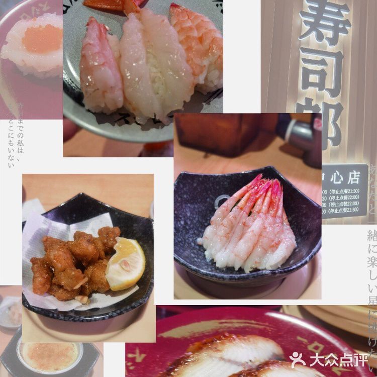 《深圳首店回转寿司天花板——寿司郎》