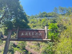 -龙井峡漂流