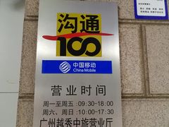 -中国移动(中旅服务厅)