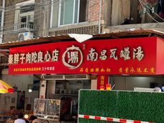 -秦胖子肉陀良心店