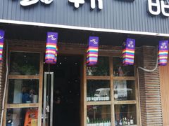 门面-韩一品韩国料理(柏庐南路店)