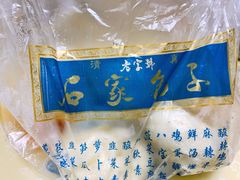 -清真石家包子(大皮院总店)