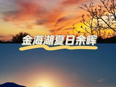 -北京金海湖景区