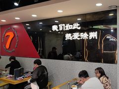 -古彭7只羊·徐州烧烤(旗舰店)