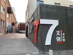 -大酉·M Coffee(北京美术馆店)
