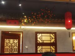 -北平食府(马鞍山路店)