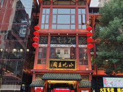 -火宫殿·小吃王国(坡子街店)