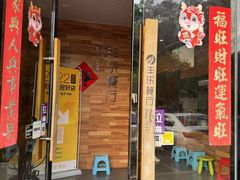 -丰乐餐厅·始于1999·本地老字号