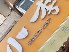 门面-小李烧鸡(西北角总店)