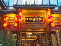 -陈麻婆豆腐总店