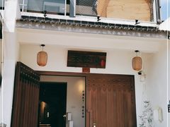 门面-禾悟农·农家私房菜