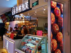 门面-西树泡芙(湖滨银泰in77B区店)