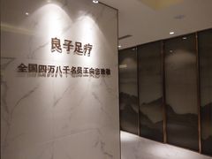 -良子足疗按摩