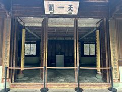 -天一阁博物院
