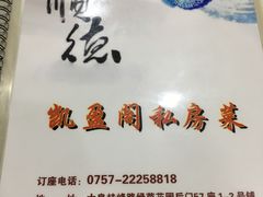 -凯盈阁·顺德私房菜·桑拿鸡