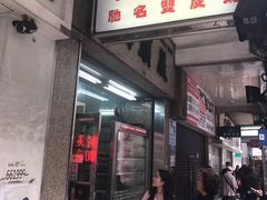 门面-义顺牛奶公司(新马路老店)
