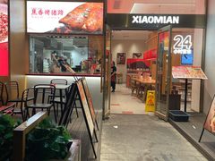 门面-遇见小面(碧桂园总部店)