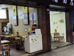-康大口蘑面庄(将军街店)