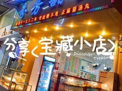 -芬芳甜品(同福路店)