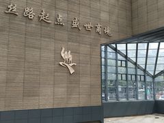 -西安大唐西市博物馆