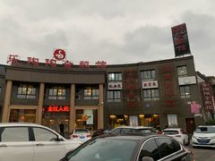 -鹅村长(世纪花园店)