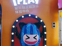 -爱玩嘉年华(江北一店)