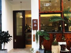 门面-肥朵食堂(带梦胡同店)