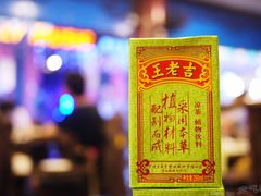 送的王老吉-蜀九香火锅(彩虹店)