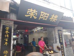 门面-荣阳楼(山塘街店)
