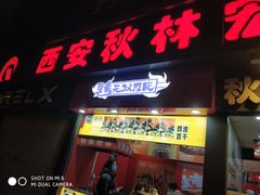 -秋林公司(北大街店)
