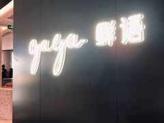 -gaga(深圳福田星河COCO Park店)