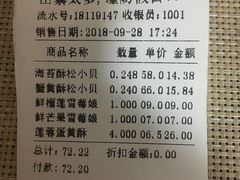 账单-鲍师傅糕点(春熙路店)