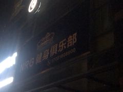-NRG 健身私教CLUB(云山路店)