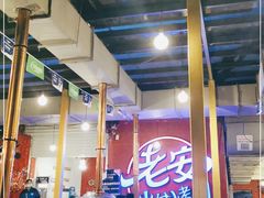 -老安火盆烤肉(金寨路店)