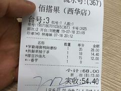 账单-佰搭果·广式茶餐厅(西华路店)