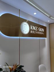 -康美贞·痘肌养护管理中心