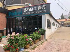 门面-蟹谢蒸鲜自助餐厅
